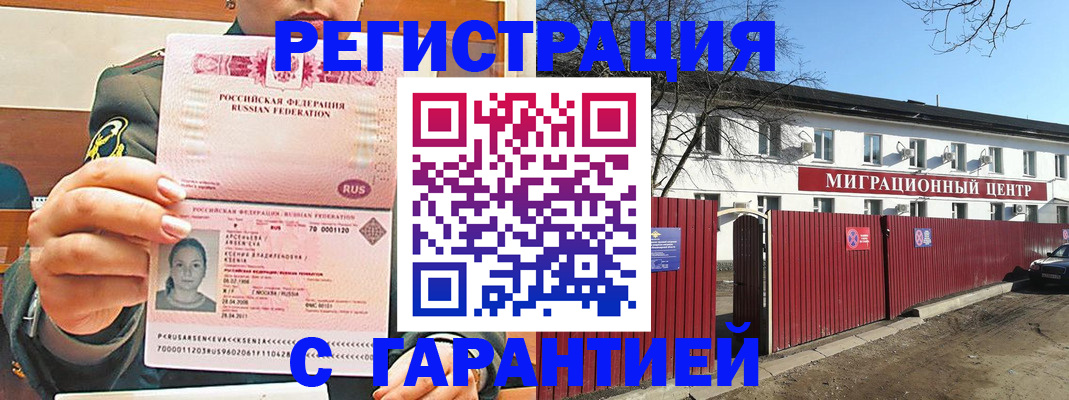 временная регистрация недорого в Сальске